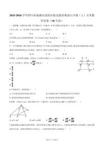2025-2026學年四川省成都市武侯區(qū)棕北教育集團九年級（上）月考數學試卷（10月份）(含簡略答案)