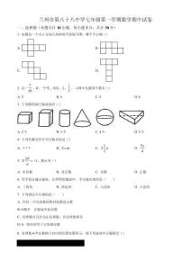 甘肅省蘭州市八十八中學(xué)2025-2026學(xué)年上學(xué)期七年級(jí)期中考試數(shù)學(xué)試卷(含簡略答案)