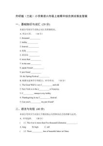 2025年秋外研版（三起）小學英語六年級上冊期中綜合測試卷及答案