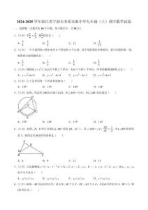 浙江省寧波市奉化實(shí)驗(yàn)中學(xué)2024-2025學(xué)年九年級(jí)上學(xué)期期中考試數(shù)學(xué)試卷（含答案）