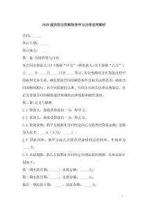 2025版貸款合同解除條件與法律適用解析