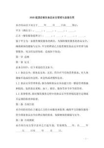 2025版酒店餐飲食品安全管理與監(jiān)督合同