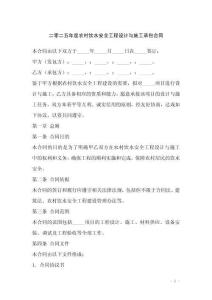 二零二五年度農(nóng)村飲水安全工程設計與施工承包合同