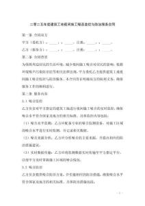 二零二五年度建筑工地夜間施工噪音監(jiān)控與防治服務(wù)合同