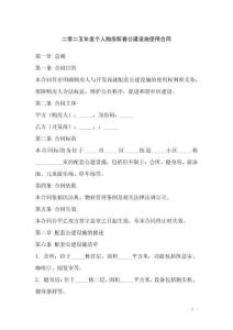 二零二五年度個人購房配套公建設施使用合同