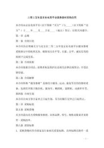 二零二五年度京東電商平臺健身器材采購合同