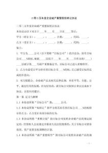 二零二五年度企業破產重整股權轉讓協議