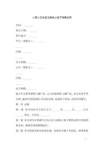 二零二五年度玉器線上線下銷售合同