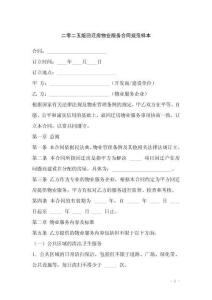 二零二五版回遷房物業(yè)服務合同規(guī)范樣本