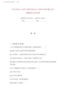 中級注冊安全工程師《道路運輸安全》試題考試題庫【3套練習(xí)題】模擬訓(xùn)練含答案(第1次)