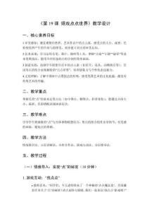 2025秋小學(xué)美術(shù)嶺南版（2024）二年級(jí)上冊(cè)第五單元 筆墨游戲真有趣《第19課 嬉戲點(diǎn)點(diǎn)世界》教學(xué)設(shè)計(jì)