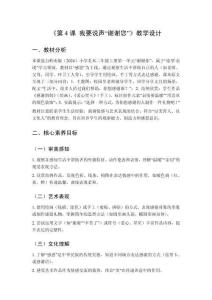 2025秋小學(xué)美術(shù)嶺南版（2024）二年級(jí)上冊(cè)第一單元 謝謝你《第4課 我要說(shuō)聲“謝謝您”》教學(xué)設(shè)計(jì)