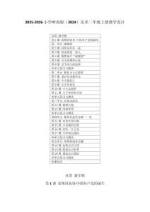 2025-2026小學(xué)嶺南版（2024）美術(shù)二年級上冊教學(xué)設(shè)計(jì)（附目錄）