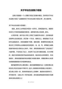 關于畢業(yè)生自我介紹信