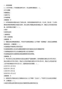 2025年中級(jí)經(jīng)濟(jì)法回憶版（附答案）