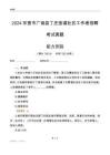 東營(yíng)市廣饒縣丁莊街道社區(qū)工作者招聘考試真題