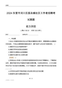 東營市河口區(qū)孤島鎮(zhèn)社區(qū)工作者招聘考試真題