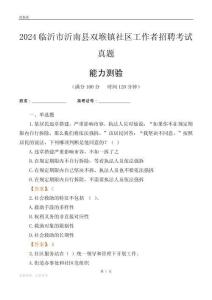 臨沂市沂南縣雙堠鎮(zhèn)社區(qū)工作者招聘考試真題