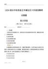 麗水市松陽縣古市鎮(zhèn)社區(qū)工作者招聘考試真題