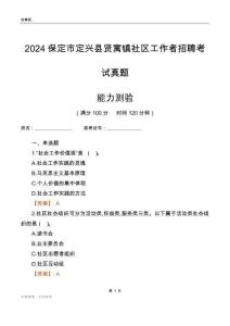 保定市定興縣賢寓鎮(zhèn)社區(qū)工作者招聘考試真題
