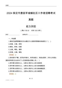 保定市唐縣軍城鎮社區工作者招聘考試真題
