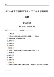 保定市唐縣王京鎮社區工作者招聘考試真題