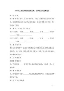 二零二五年度離婚協(xié)議書范本：法律效力與文本規(guī)范