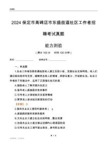 保定市高碑店市東盛街道社區(qū)工作者招聘考試真題