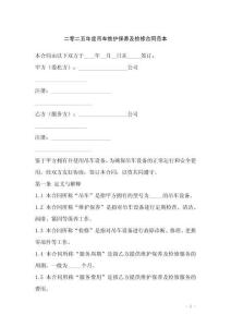 二零二五年度吊車維護(hù)保養(yǎng)及檢修合同范本