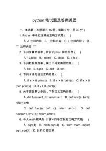 python筆試題及答案美團