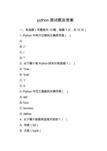 python測試題及答案