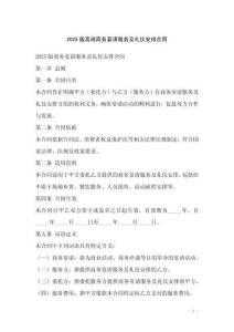 2025版高端商務(wù)宴請服務(wù)及禮儀安排合同