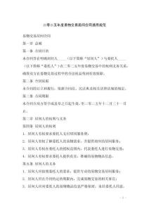 二零二五年度易物交易居間合同通用規(guī)范