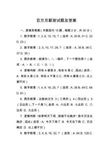 百万月薪测试题及答案