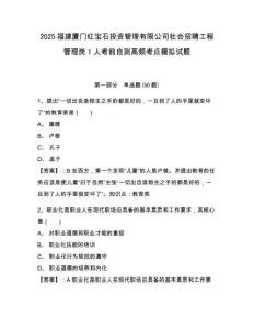2025福建厦门红宝石投资管理有限公司社会招聘工程管理岗1人考前自测高频考点模拟试题及答案详解（夺冠