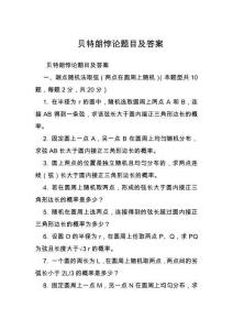 貝特朗悖論題目及答案