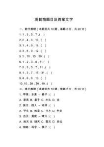 測智商題目及答案文字