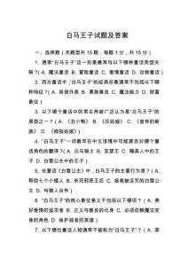 白馬王子試題及答案
