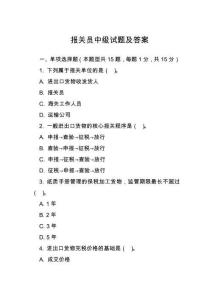 報關員中級試題及答案