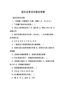 報關員考試試卷及答案