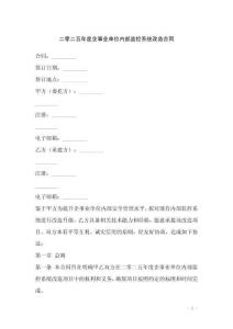 二零二五年度企事業單位內部監控系統改造合同