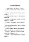 安全員崗位試題及答案