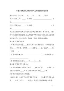 二零二五版回遷房購買合同及配套設施安裝合同