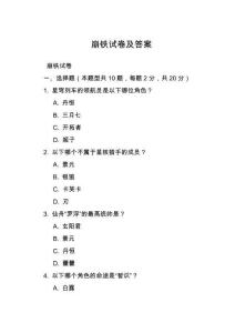 崩鐵試卷及答案