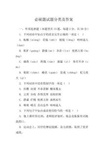 必刷題試題分類及答案