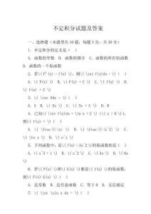 不定積分試題及答案