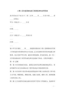 二零二五年度高鐵站房工程勞務(wù)承包合同范本