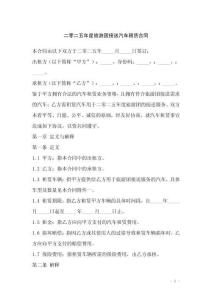 二零二五年度旅游團接送汽車租賃合同