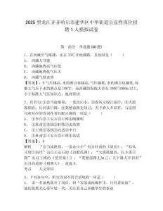 2025黑龍江齊齊哈爾市建華區(qū)中華街道公益性崗位招聘1人模擬試卷參考答案詳解