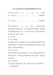 二零二五年度歷史文化名城古建筑修復(fù)設(shè)計(jì)施工合同